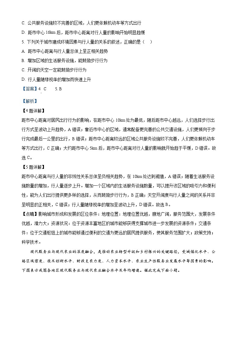 湖南省湘东教学联盟2026届高三上学期11月期中地理试题 Word版含解析第3页