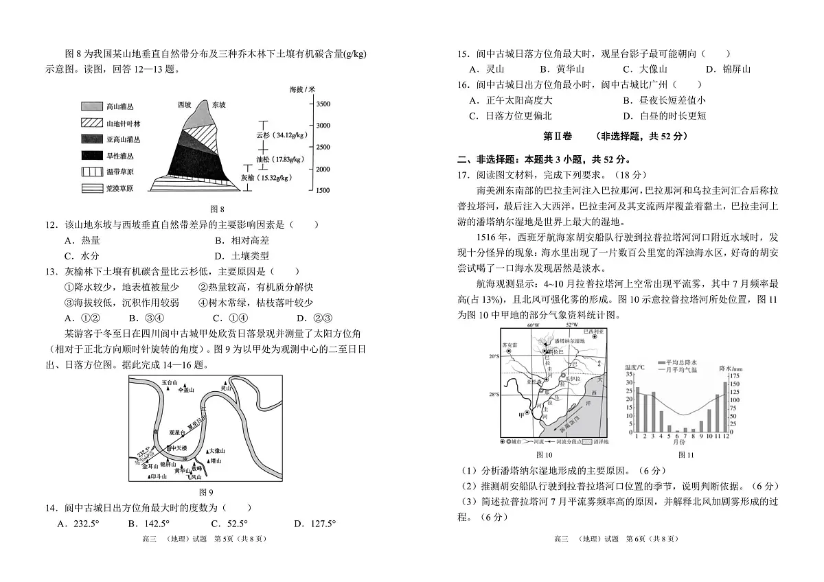 河南省郑州市第一中学2025-2026学年高三上学期期中地理试卷（含答案）第3页