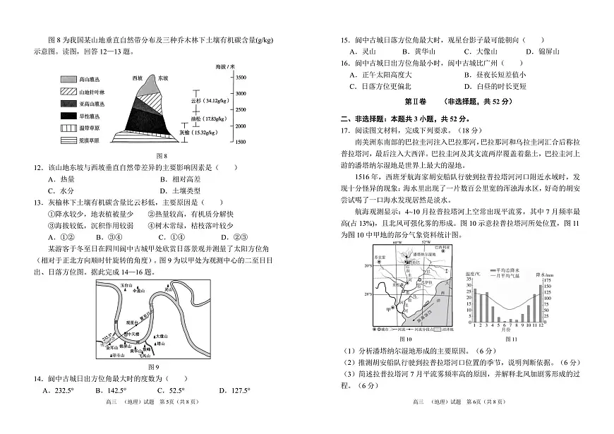 河南省郑州市第一中学2025-2026学年高三上学期期中地理试卷（含答案）第3页