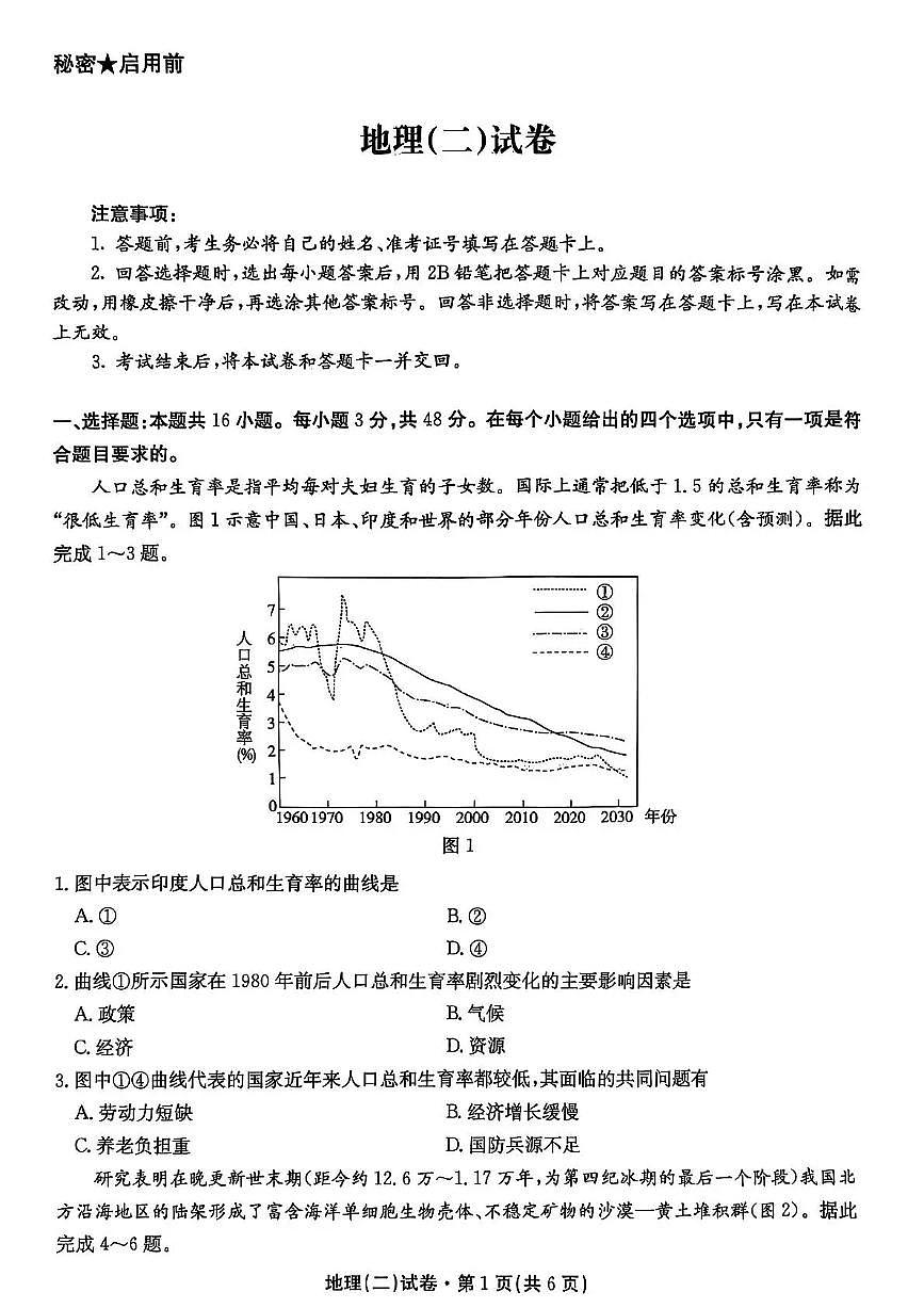 云南省名校联盟2026届高三上学期11月第二次联考地理试卷无答案第1页