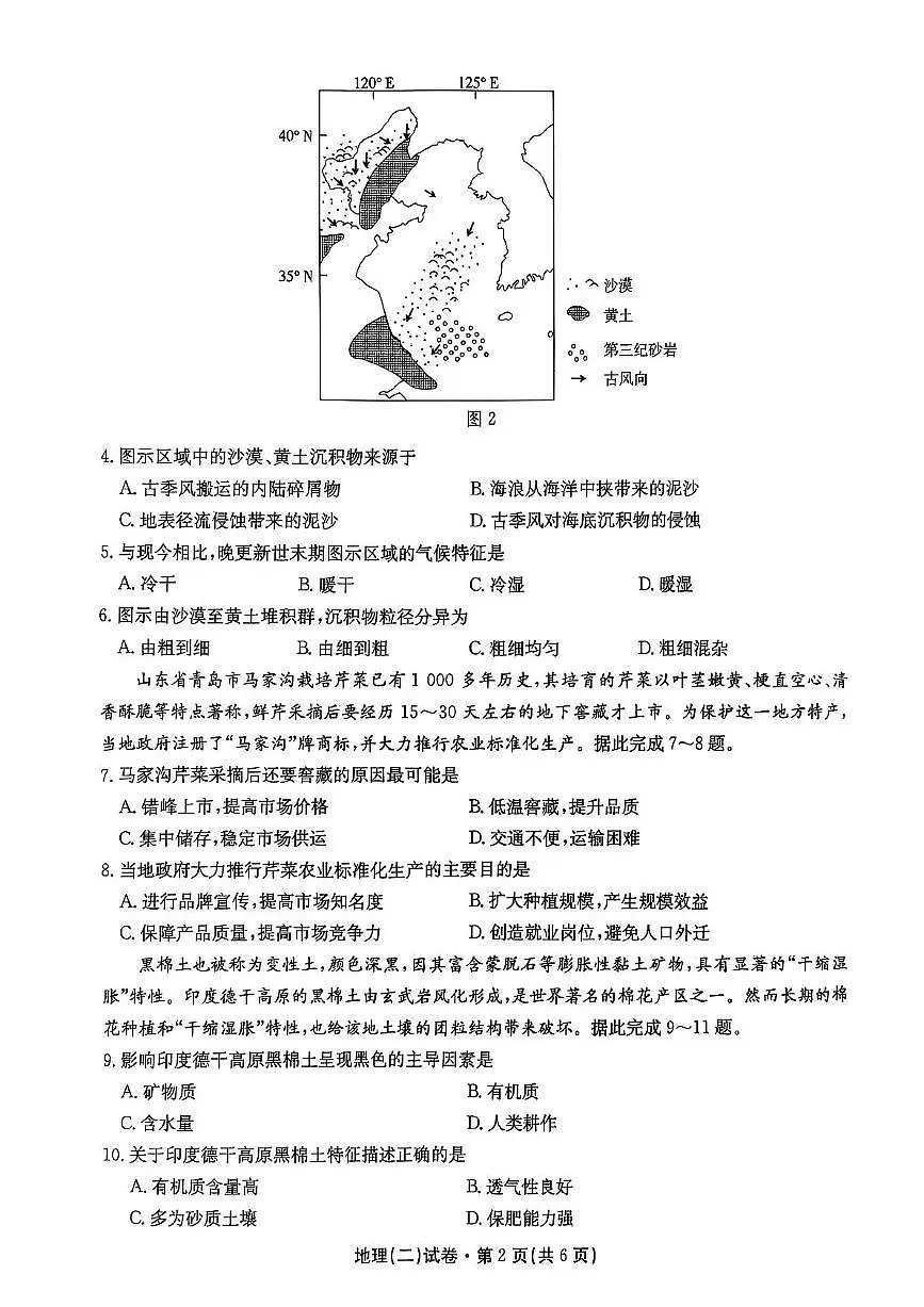 云南省名校联盟2026届高三上学期11月第二次联考地理试卷无答案第2页
