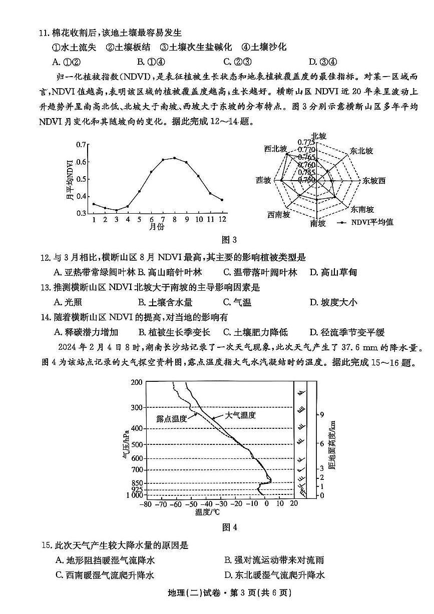 云南省名校联盟2026届高三上学期11月第二次联考地理试卷无答案第3页