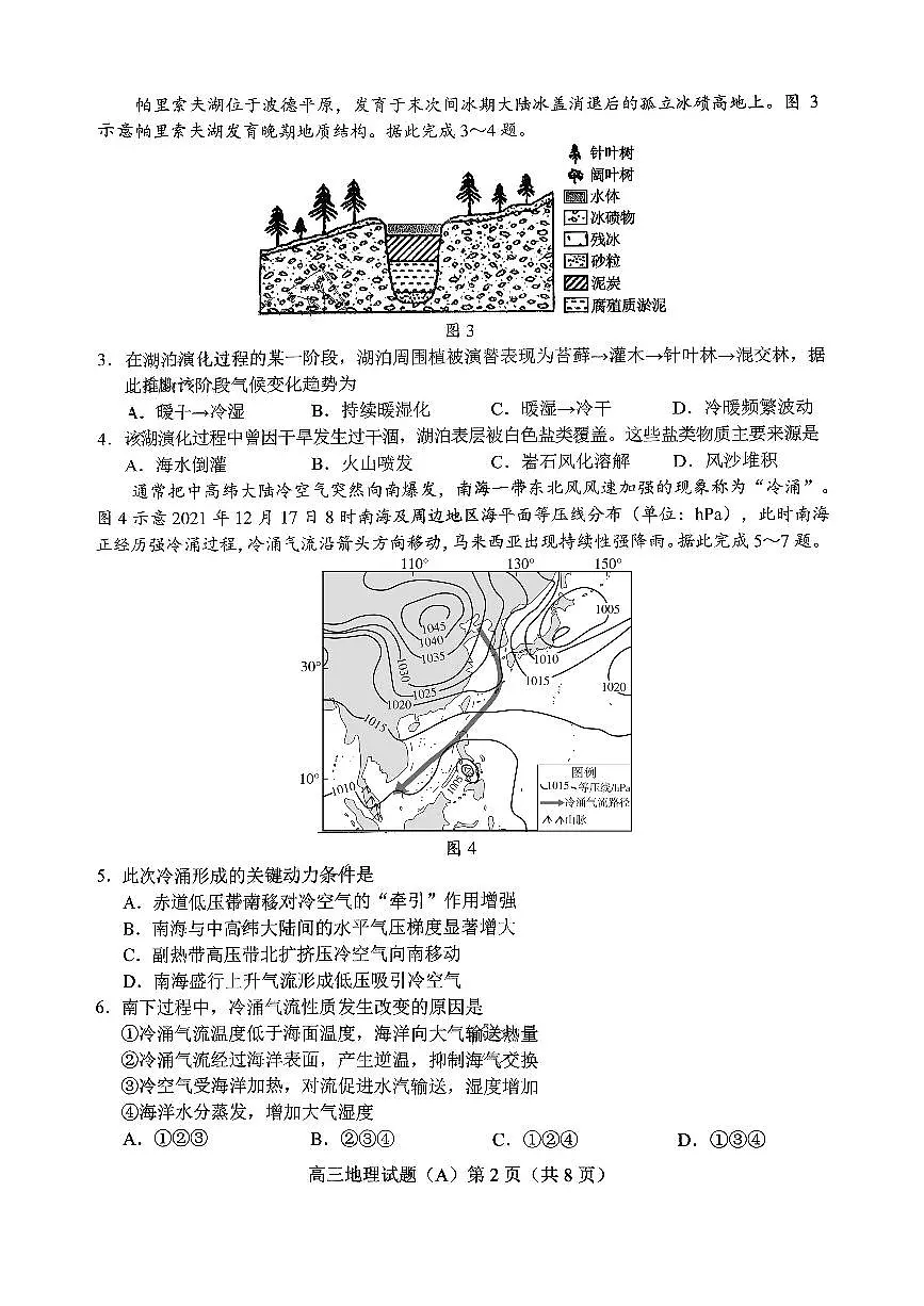 山东省菏泽市A类高中2026届高三上学期11月期中考地理试卷+答案第2页