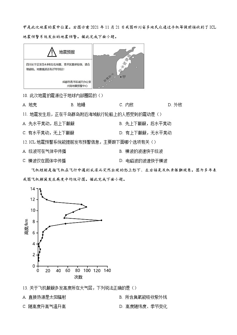 福建省福州市福九联盟2024-2025学年高一上学期期11月月考地理试题（含答案）第3页