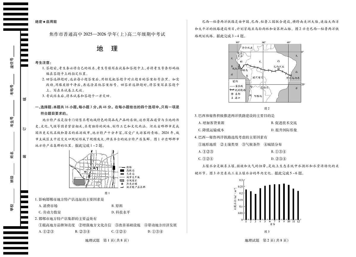 地理-河南焦作天一联考2025-2026学年高二上学期期中考试题及答案第1页