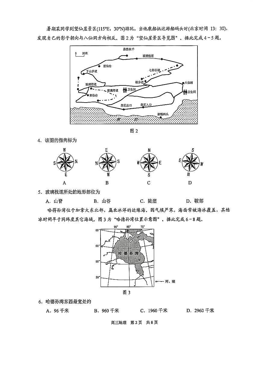 江苏省苏州市2025-2026学年高三上学期期中阳光调研试地理试题第2页