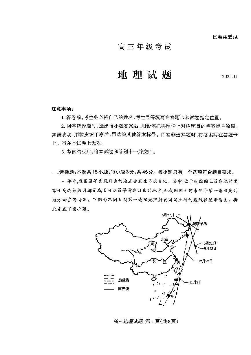 山东省泰安市2026届高三上学期期中考试地理第1页