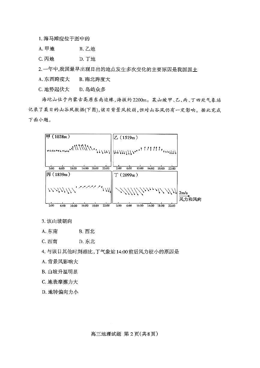 山东省泰安市2026届高三上学期期中考试地理第2页