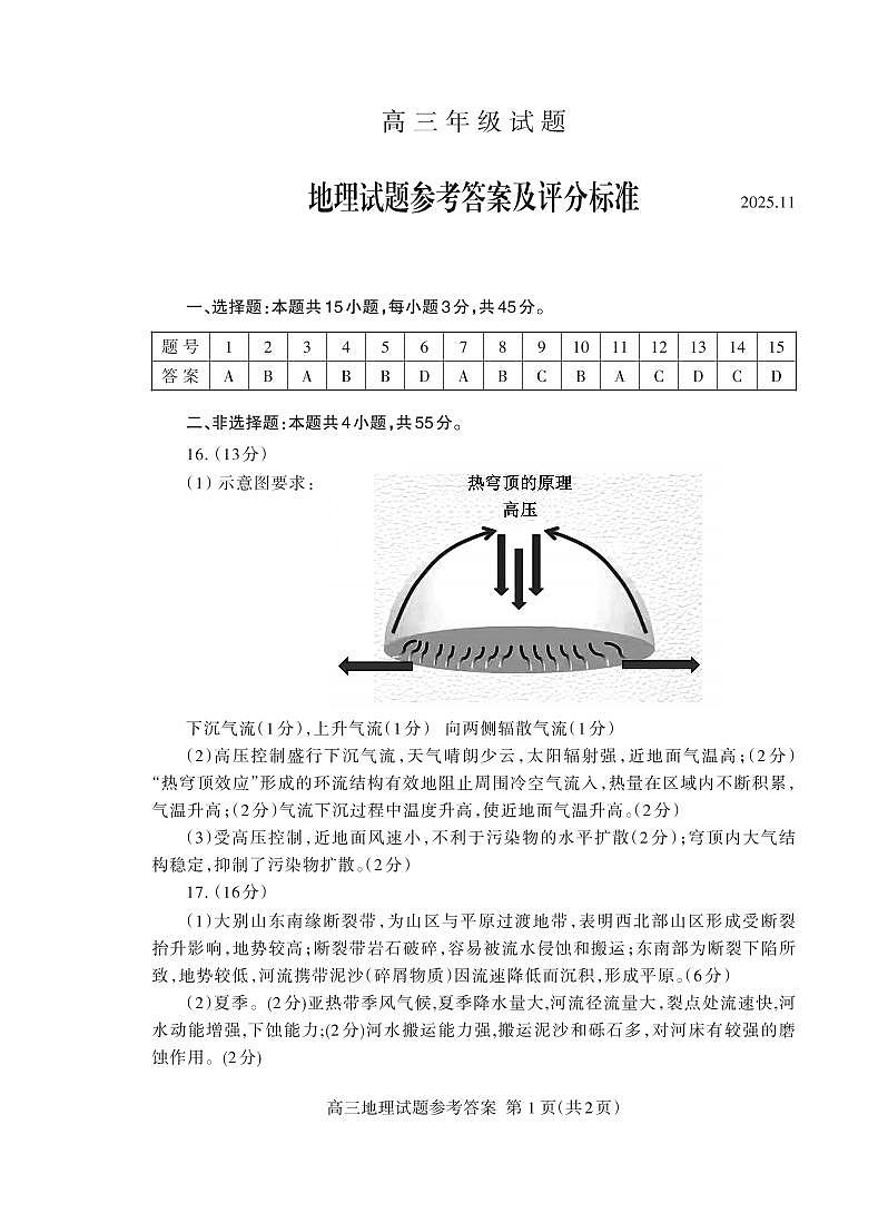 山东省泰安市2026届高三上学期期中考试地理答案第1页