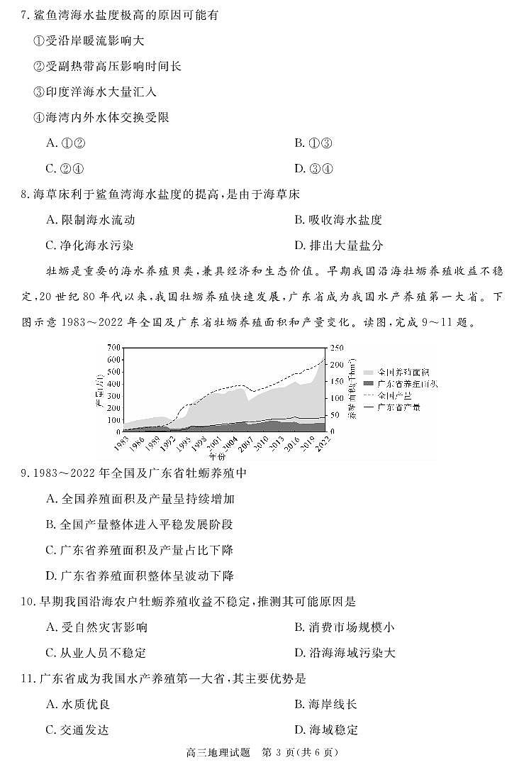 安徽省华师联盟2026届高三第一学期11月质量检测-地理第3页