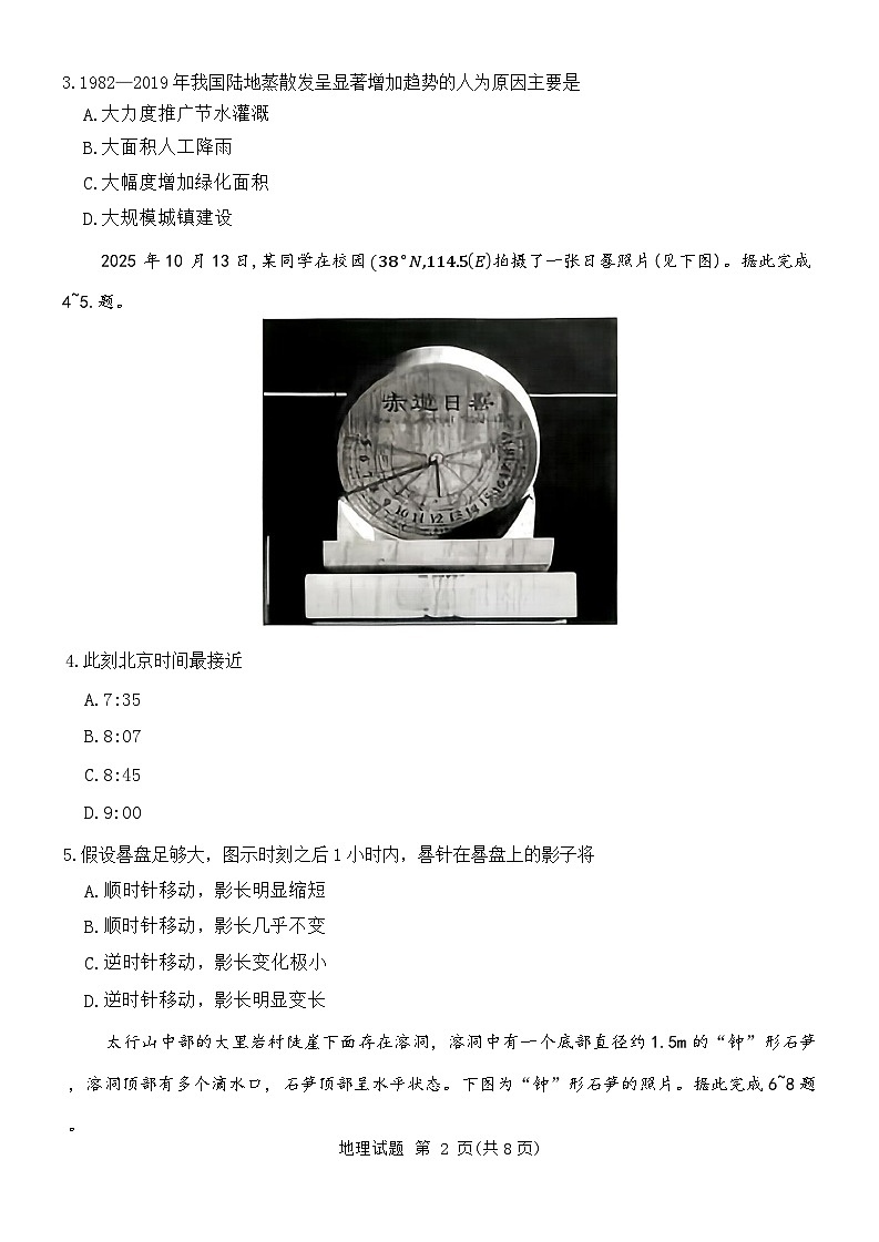 河南省青桐鸣大联考2025-2026学年高三上学期11月联考地理试卷（Word版附解析）第2页