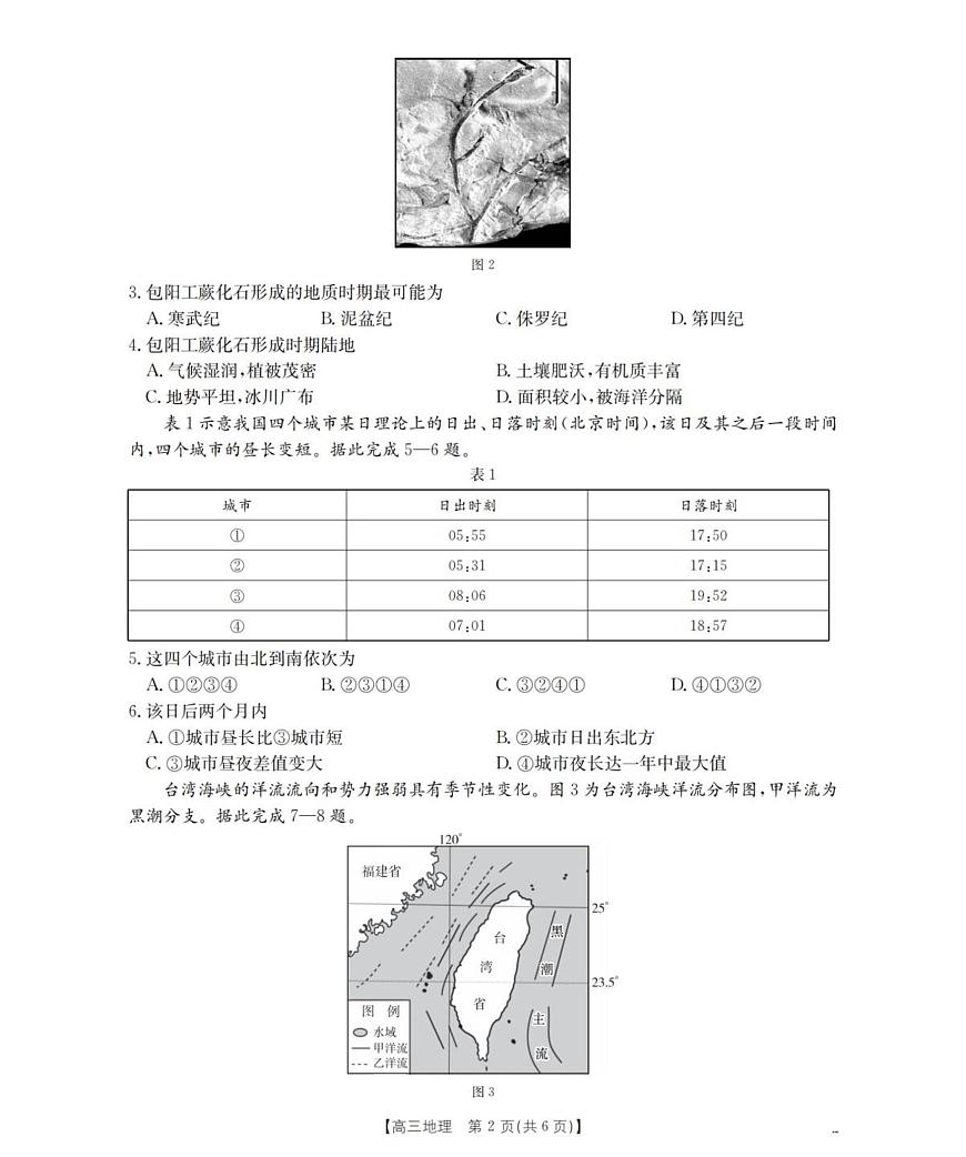 地理_扫描版第2页