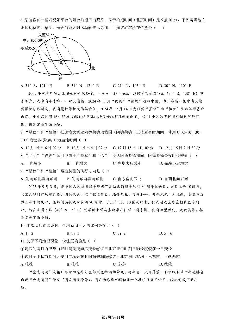 2025北京五十五中高二（上）期中地理（教师版）试卷第2页