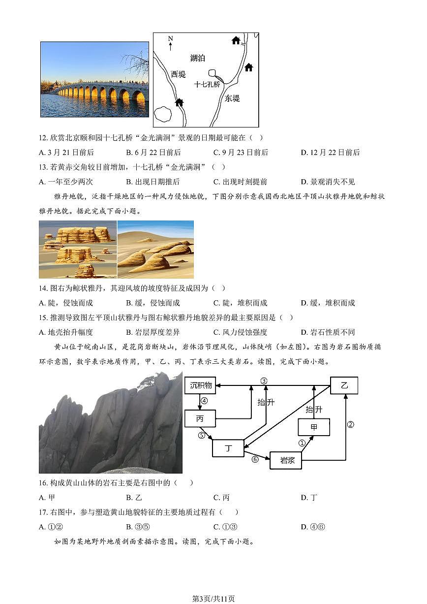 2025北京五十五中高二（上）期中地理（教师版）试卷第3页