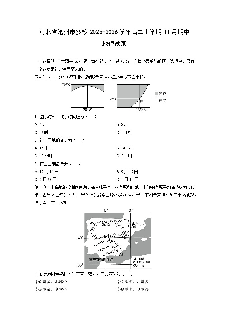河北省沧州市多校2025-2026学年高二上学期11月期中地理试卷（学生版）第1页