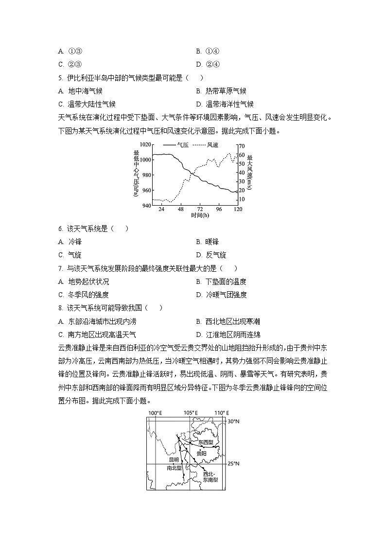 河北省沧州市多校2025-2026学年高二上学期11月期中地理试卷（学生版）第2页