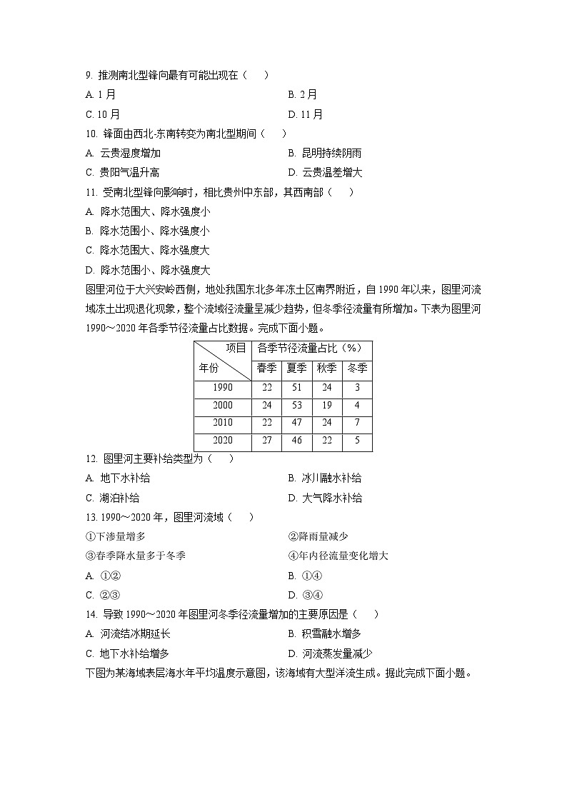 河北省沧州市多校2025-2026学年高二上学期11月期中地理试卷（学生版）第3页