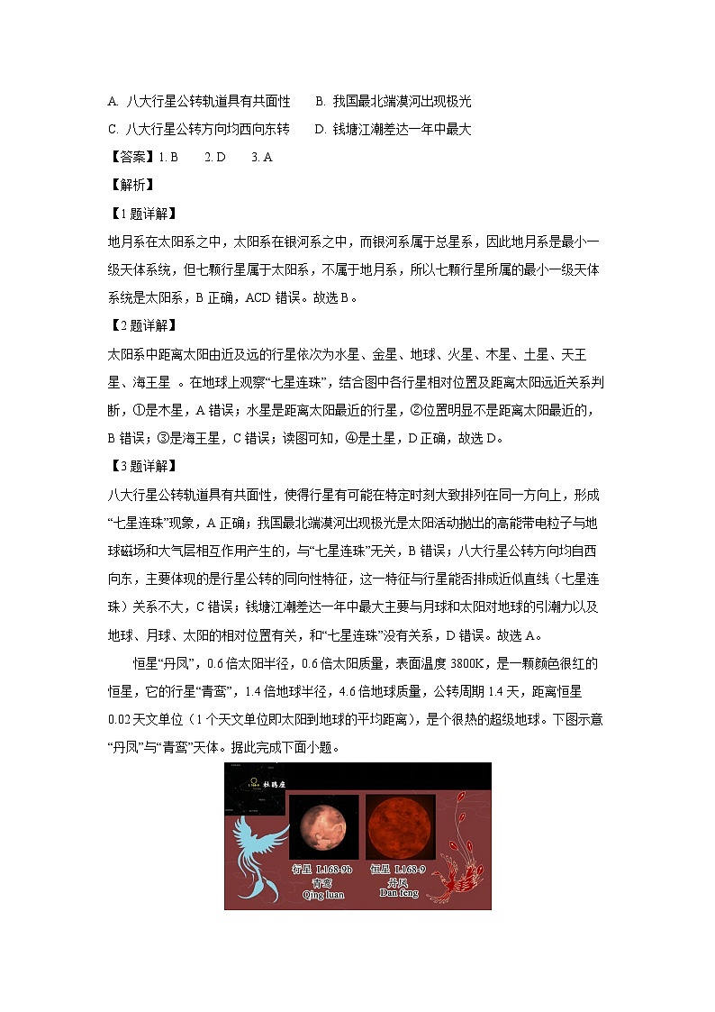 广东省多校联考2025-2026学年高一上学期10月联考地理试卷（解析版）第2页