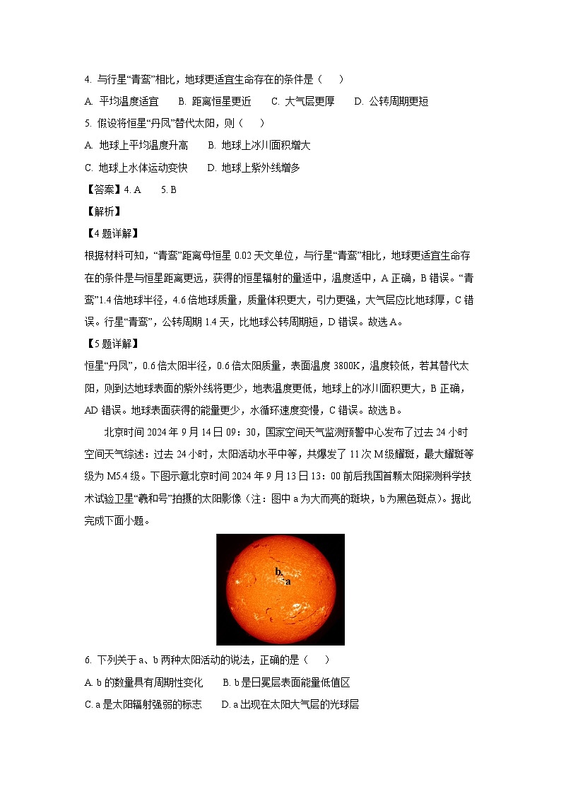 广东省多校联考2025-2026学年高一上学期10月联考地理试卷（解析版）第3页