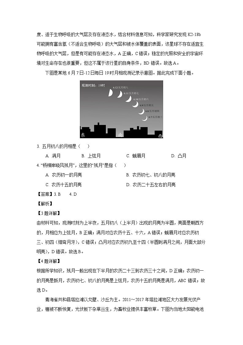河南省郑州市十校2025-2026学年高一上学期11月期中地理试卷（解析版）第2页