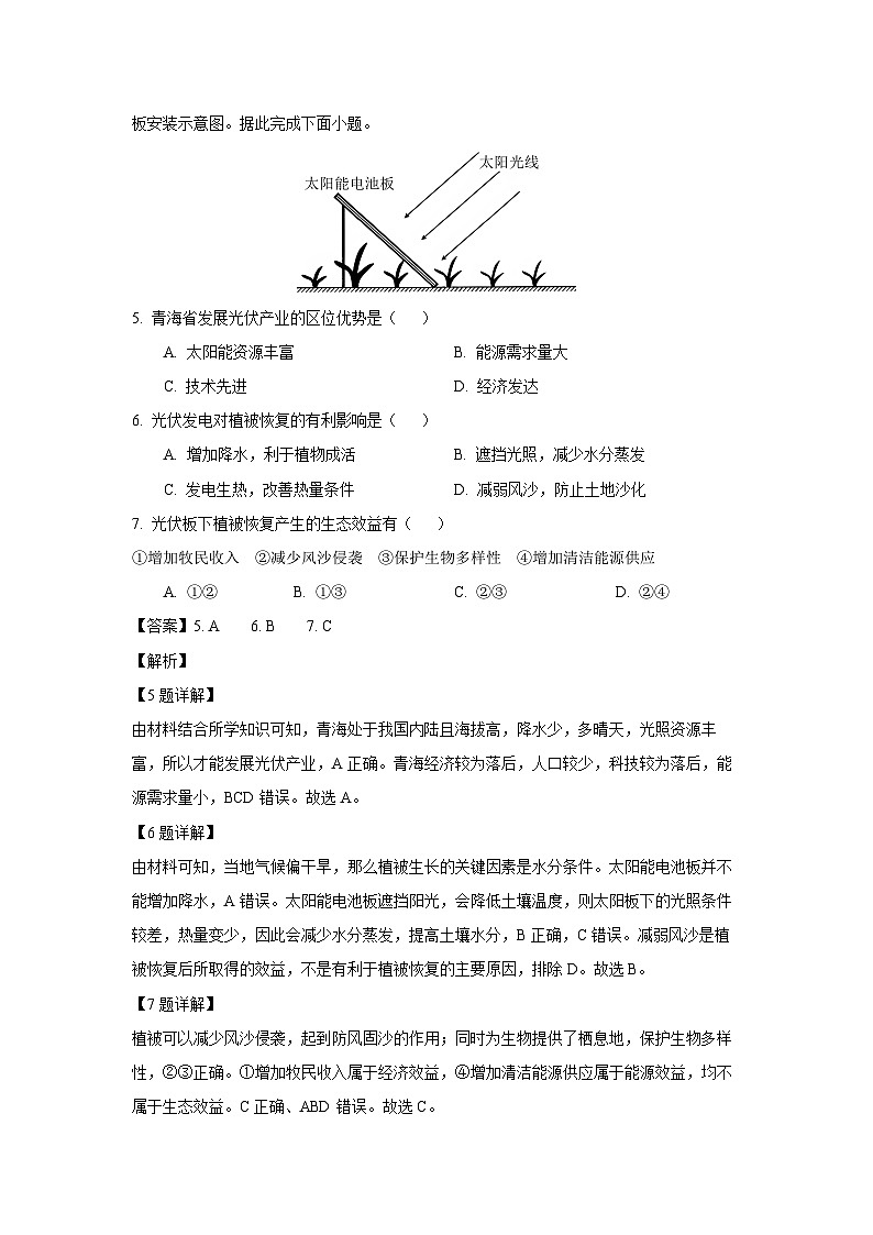河南省郑州市十校2025-2026学年高一上学期11月期中地理试卷（解析版）第3页