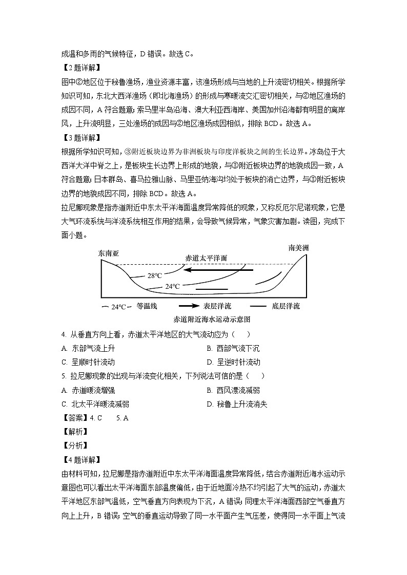 重庆市七校2024-2025学年高二上学期期末联考地理试卷（解析版）第2页