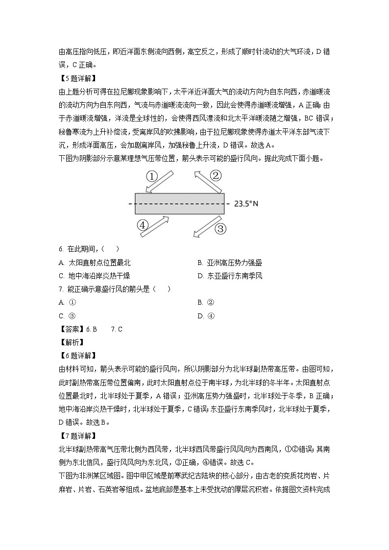 重庆市七校2024-2025学年高二上学期期末联考地理试卷（解析版）第3页