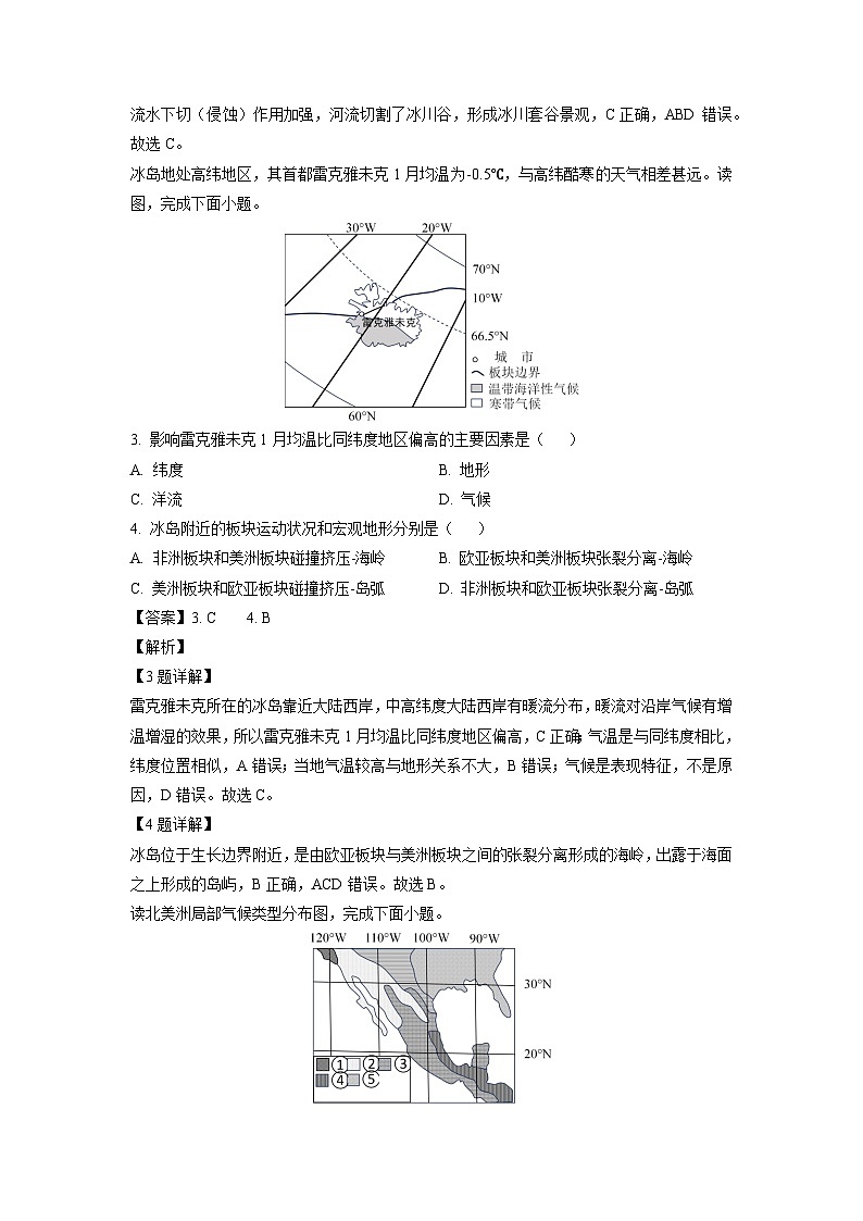 浙江省金华市十校2024-2025学年高二上学期期末联考地理试卷（解析版）第2页