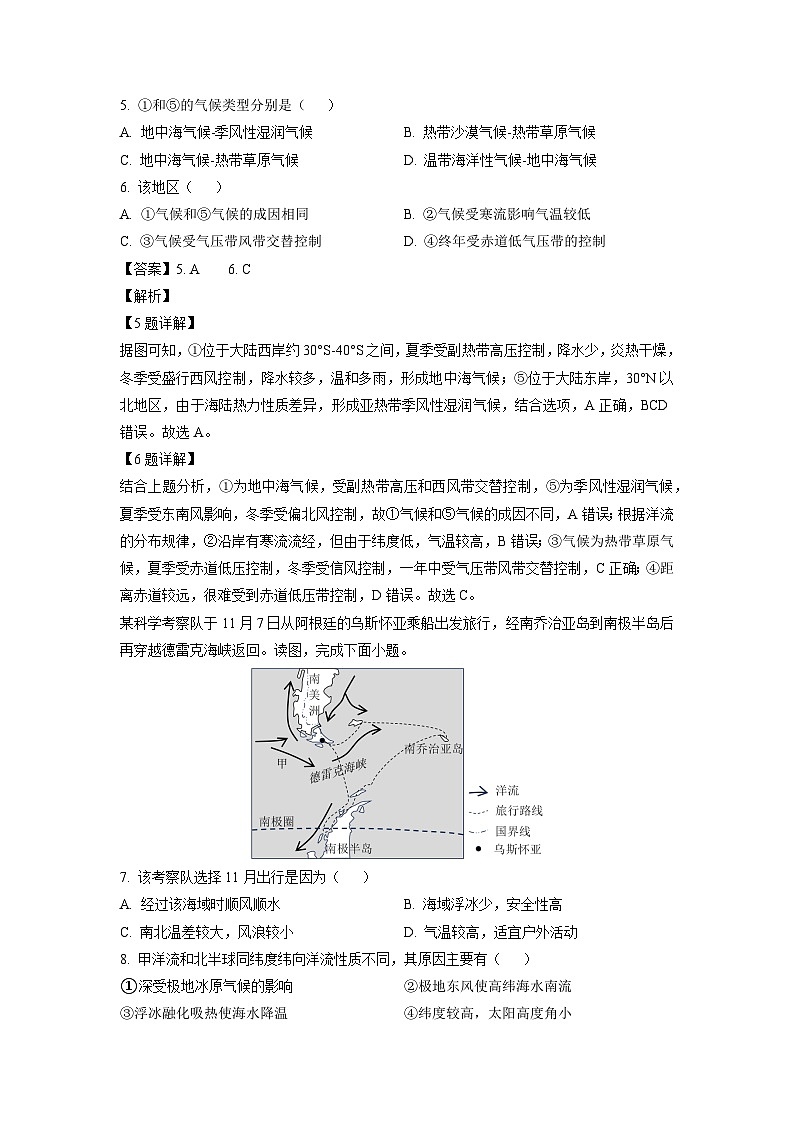 浙江省金华市十校2024-2025学年高二上学期期末联考地理试卷（解析版）第3页