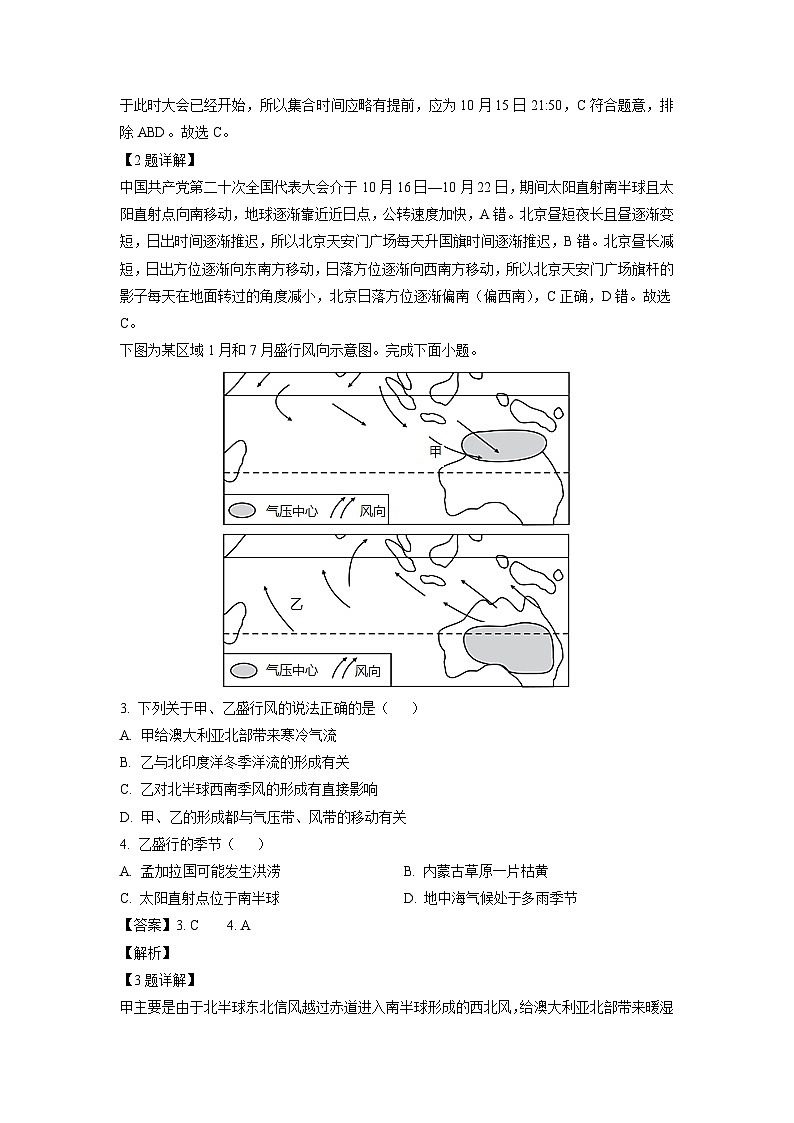 陕西省西安市部分学校2024-2025学年高二上学期1月期末联考地理试卷（解析版）第2页