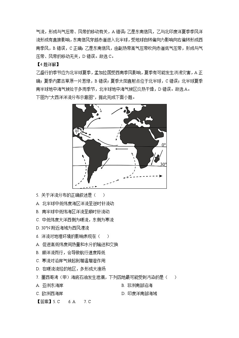 陕西省西安市部分学校2024-2025学年高二上学期1月期末联考地理试卷（解析版）第3页