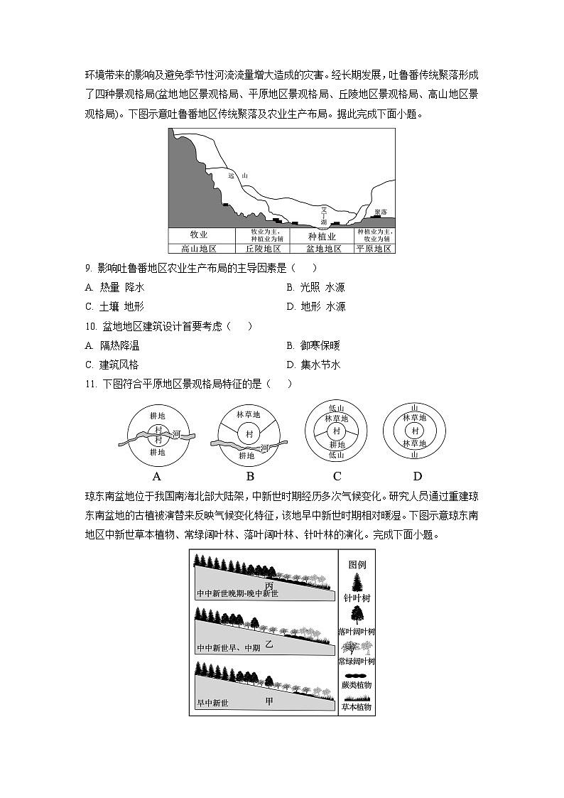 湖南株洲某校2025-2026学年高三上学期10月第一次模拟考试地理试卷（学生版）第3页