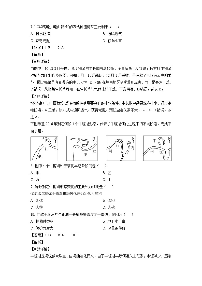 陕西省多校2024-2025学年高三上学期1月期末联考地理试卷（解析版）第3页