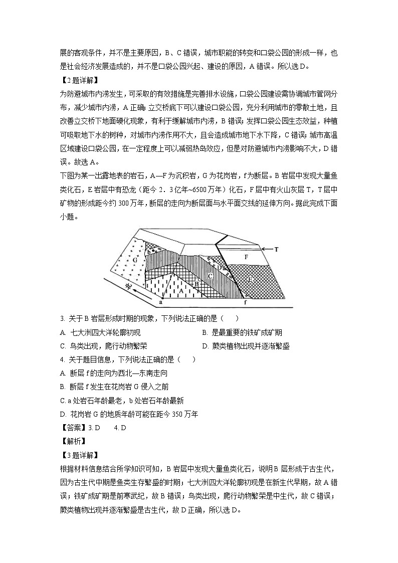 天津市部分重点学校2024-2025学年高三上学期1月期末联考地理试卷（解析版）第2页