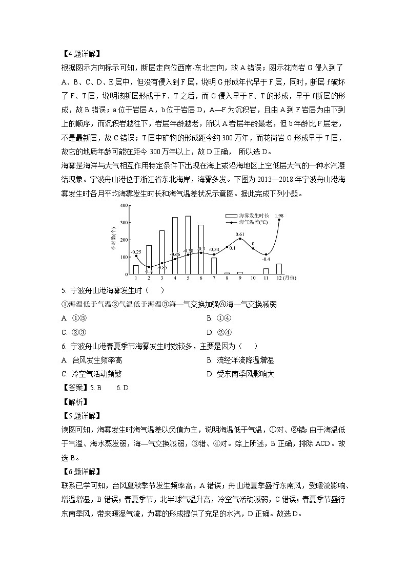 天津市部分重点学校2024-2025学年高三上学期1月期末联考地理试卷（解析版）第3页