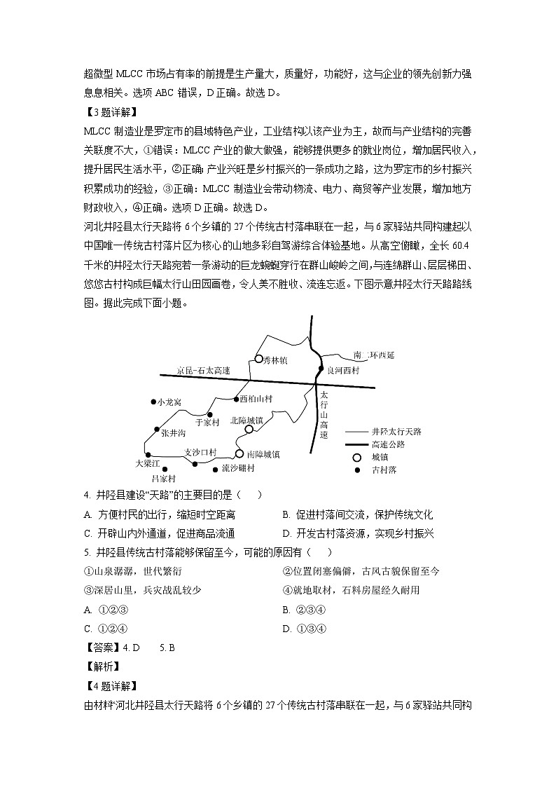 河北省部分学校2024--2025学年高三上学期期末联考地理试卷（解析版）第2页