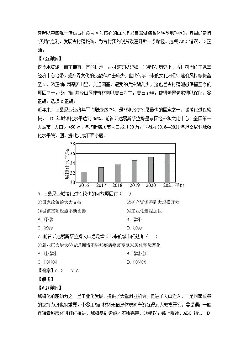 河北省部分学校2024--2025学年高三上学期期末联考地理试卷（解析版）第3页