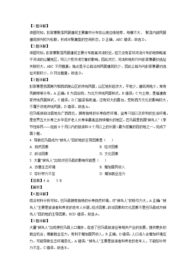 河北省保定市部分学校2024-2025学年高三上学期1月期末联考地理试卷（解析版）第2页
