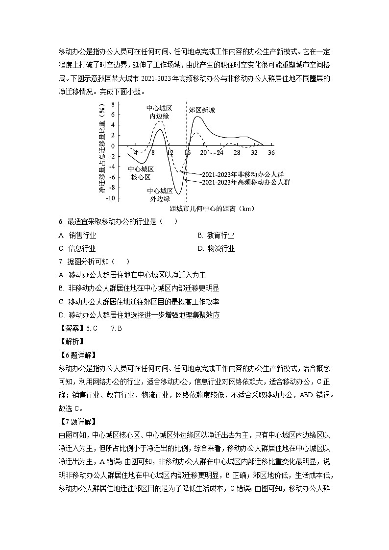 河北省保定市部分学校2024-2025学年高三上学期1月期末联考地理试卷（解析版）第3页
