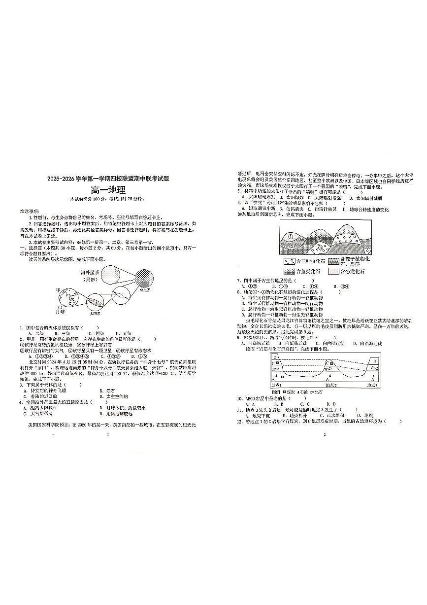 广东省清远市四校联盟2025-2026学年高一上学期期中联考地理试题第1页