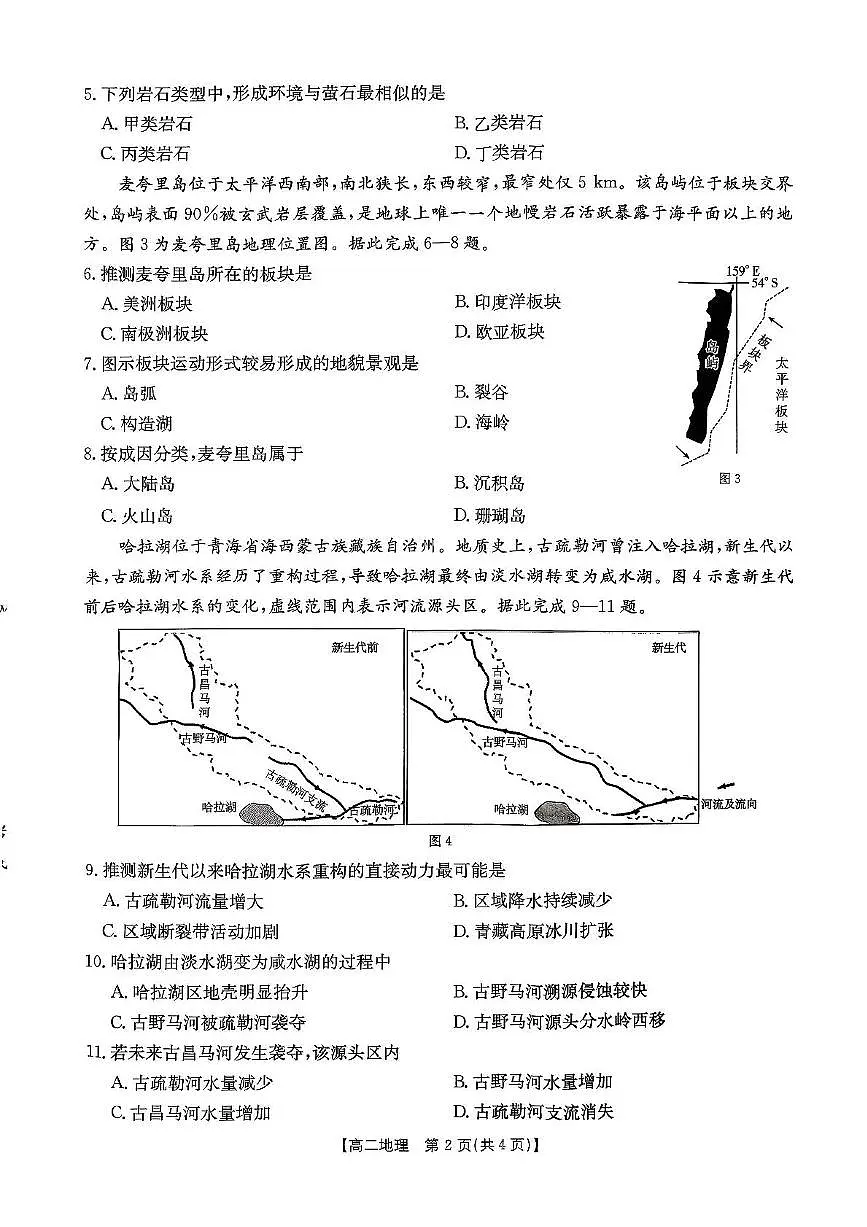 广西壮族自治区来宾市第八中学2025-2026学年高二上学期11月期中地理试题第2页