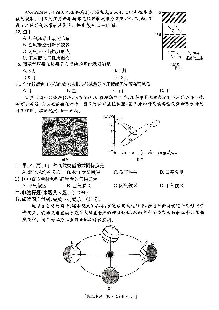 广西壮族自治区来宾市第八中学2025-2026学年高二上学期11月期中地理试题第3页