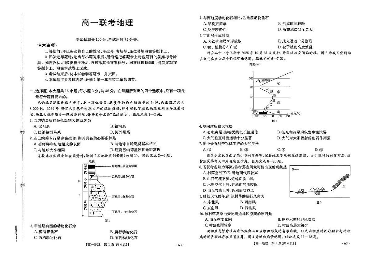 贵州省黔东南苗族侗族自治州部分学校2025-2026学年高一上学期11月期中地理试题第1页