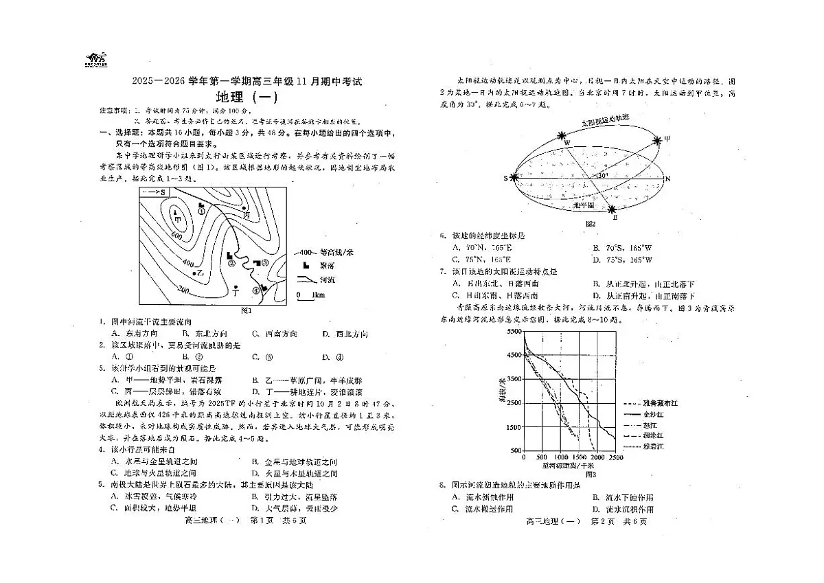 河北省部分学校2025-2026学年高三上学期11月期中地理试题第1页