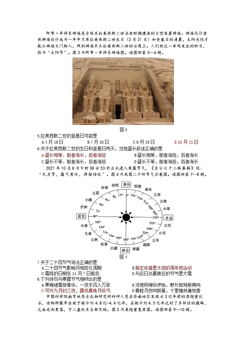 江苏省南京市2021-2022学年高二上学期期中调研地理试题第2页