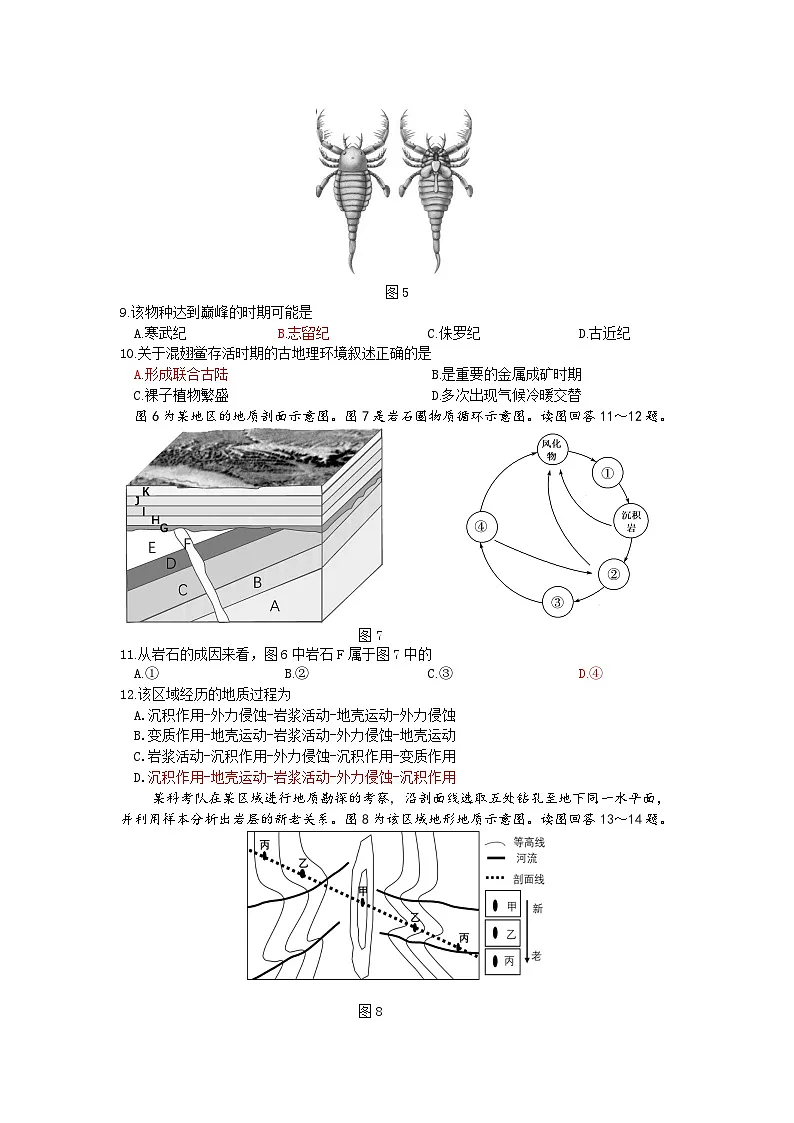 江苏省南京市2021-2022学年高二上学期期中调研地理试题第3页