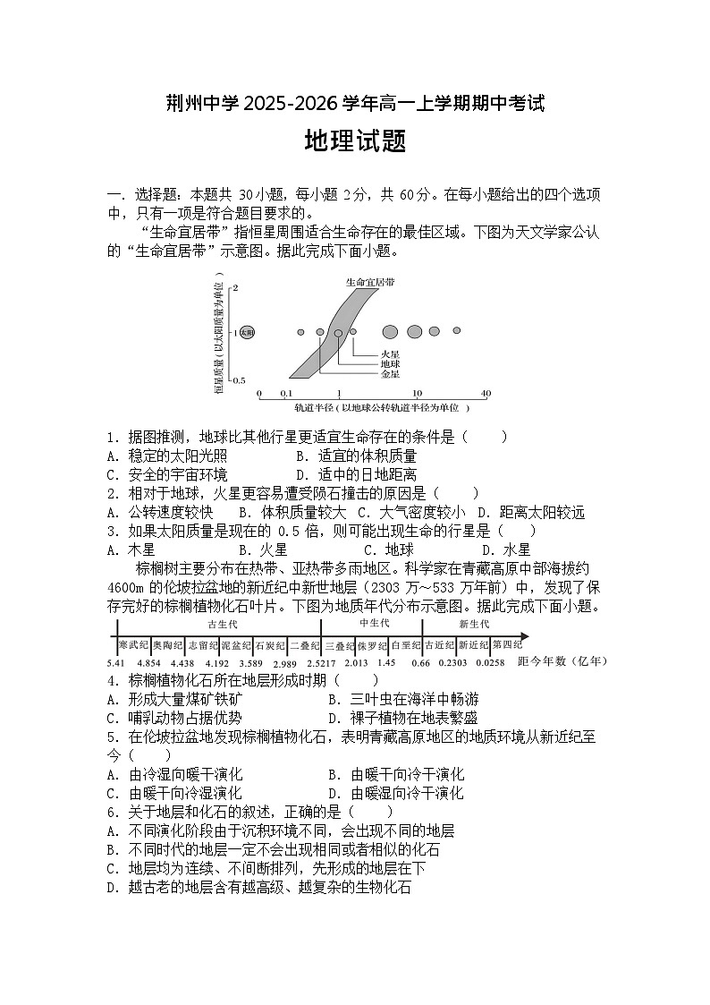 湖北省荆州中学2025-2026学年高一上学期11月期中考试地理试卷第1页