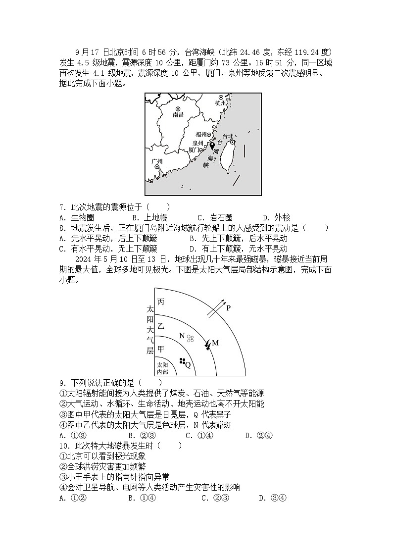 湖北省荆州中学2025-2026学年高一上学期11月期中考试地理试卷第2页