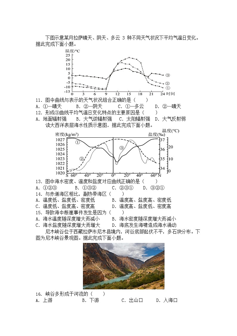湖北省荆州中学2025-2026学年高一上学期11月期中考试地理试卷第3页
