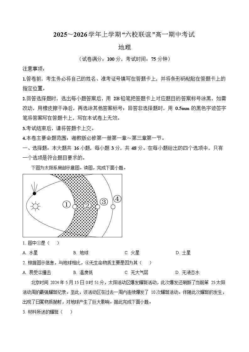黑龙江省齐齐哈尔市六校联考2025-2026学年高一上学期11月期中考试地理试卷第1页